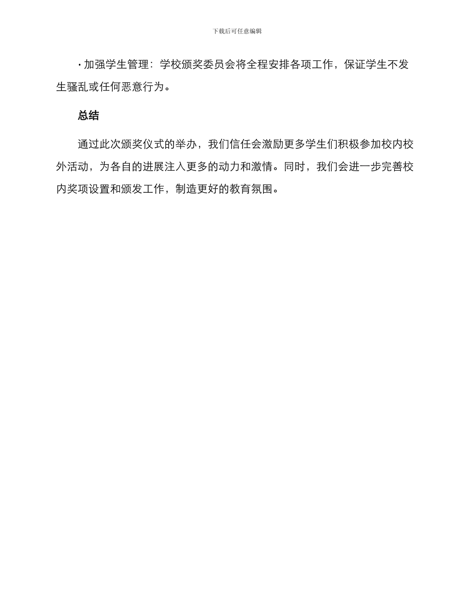 开学奖品颁发方案_第3页