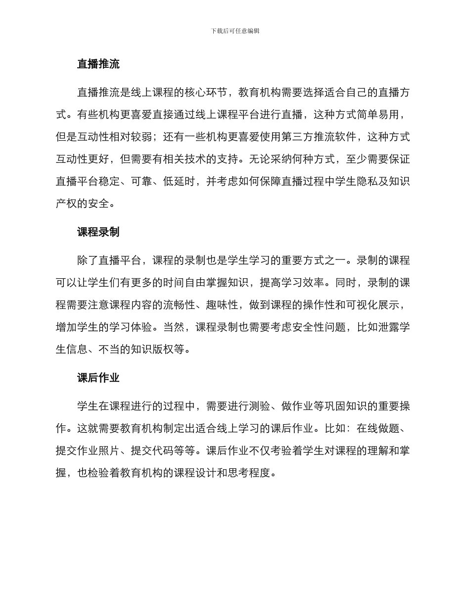 开学季线上上课方案_第2页