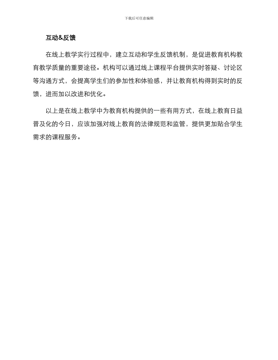 开学季线上上课方案_第3页