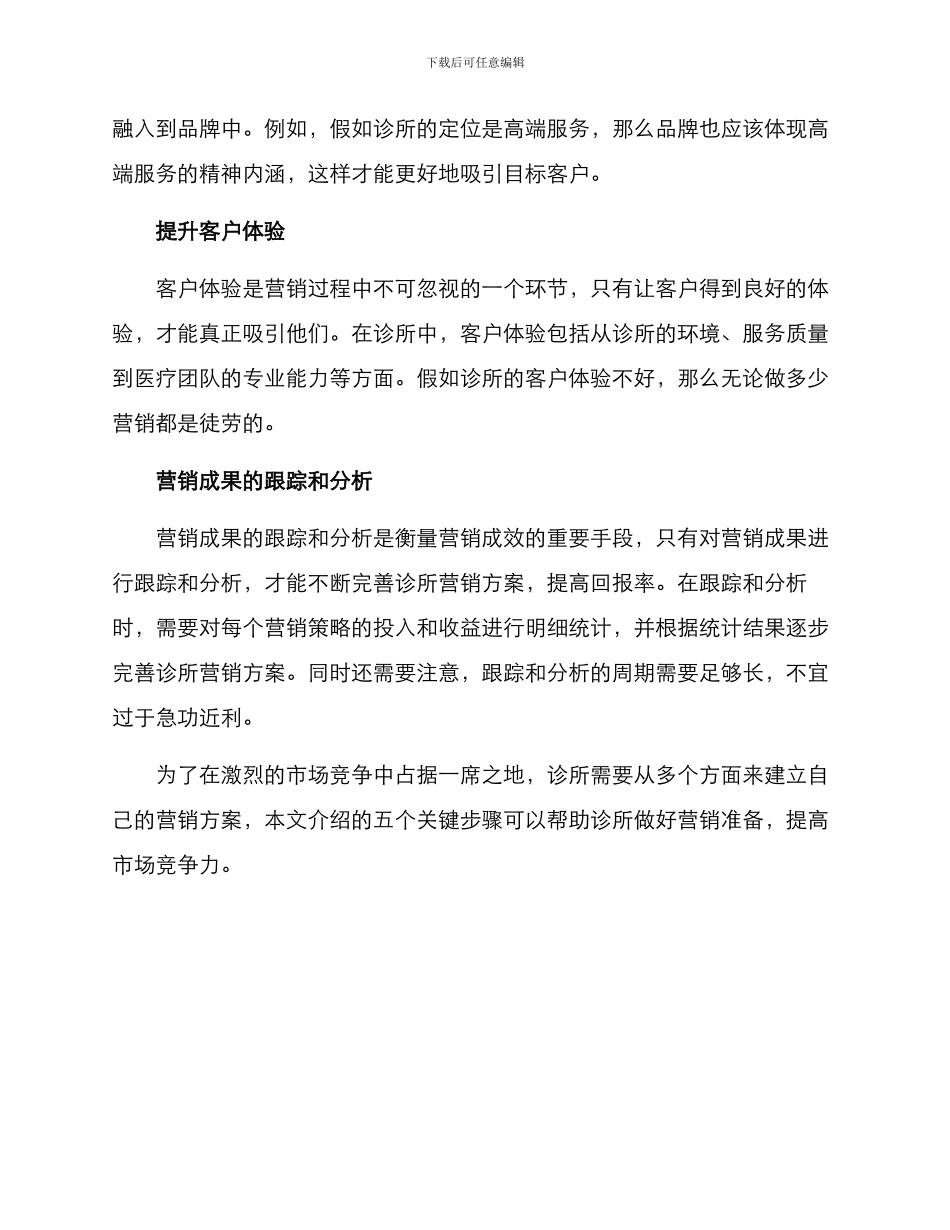 开发诊所营销方案_第2页