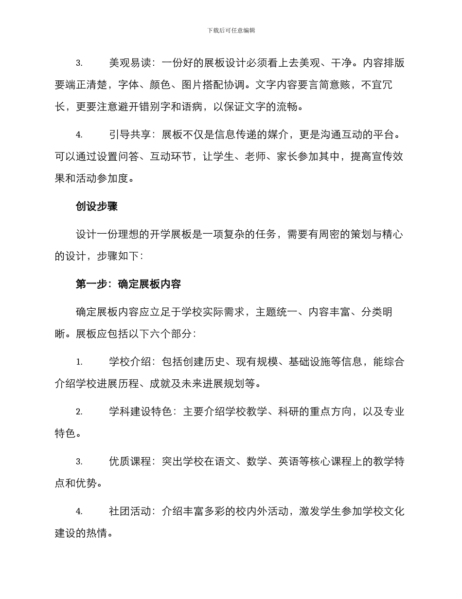 开学展板创设方案_第2页
