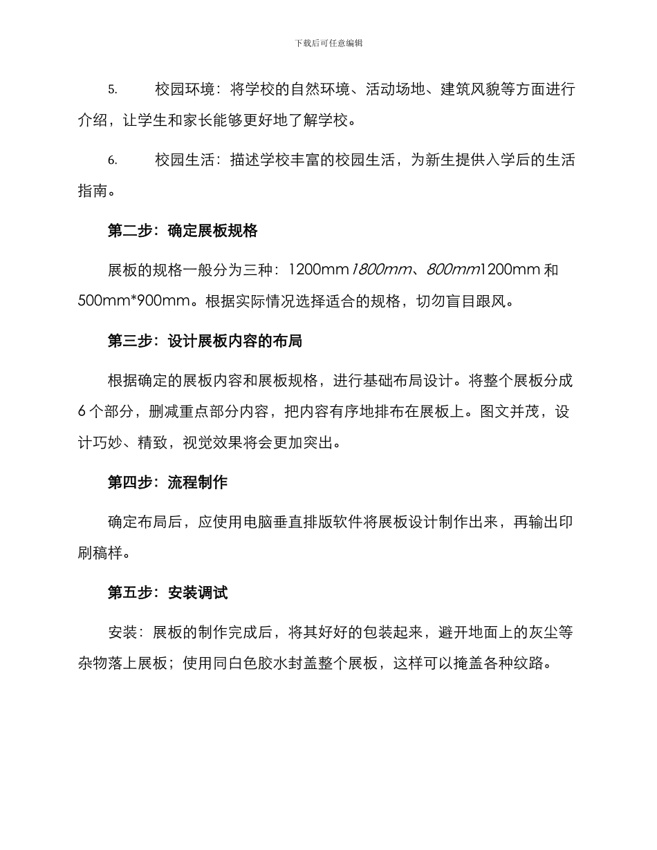 开学展板创设方案_第3页