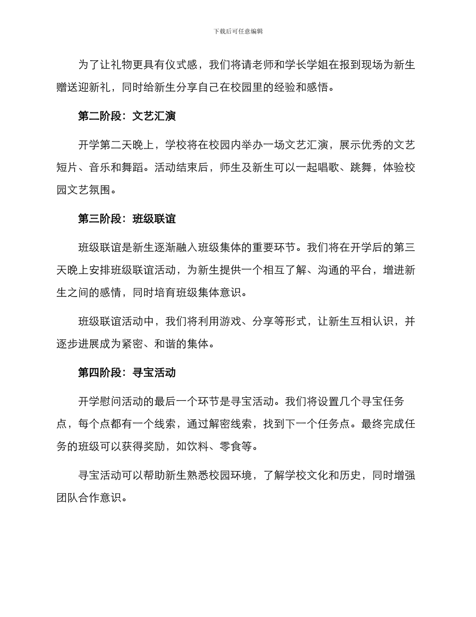 开学慰问活动方案_第2页