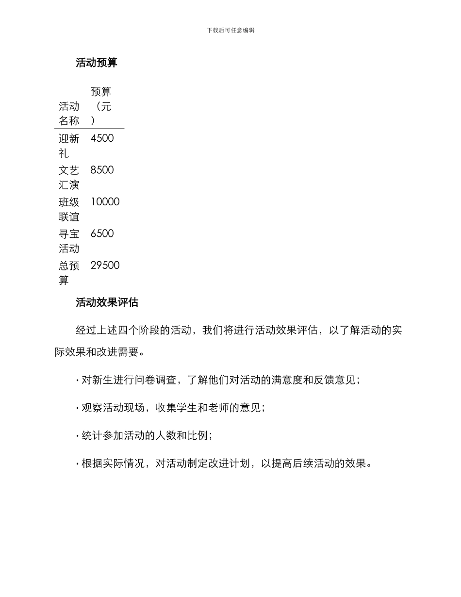 开学慰问活动方案_第3页