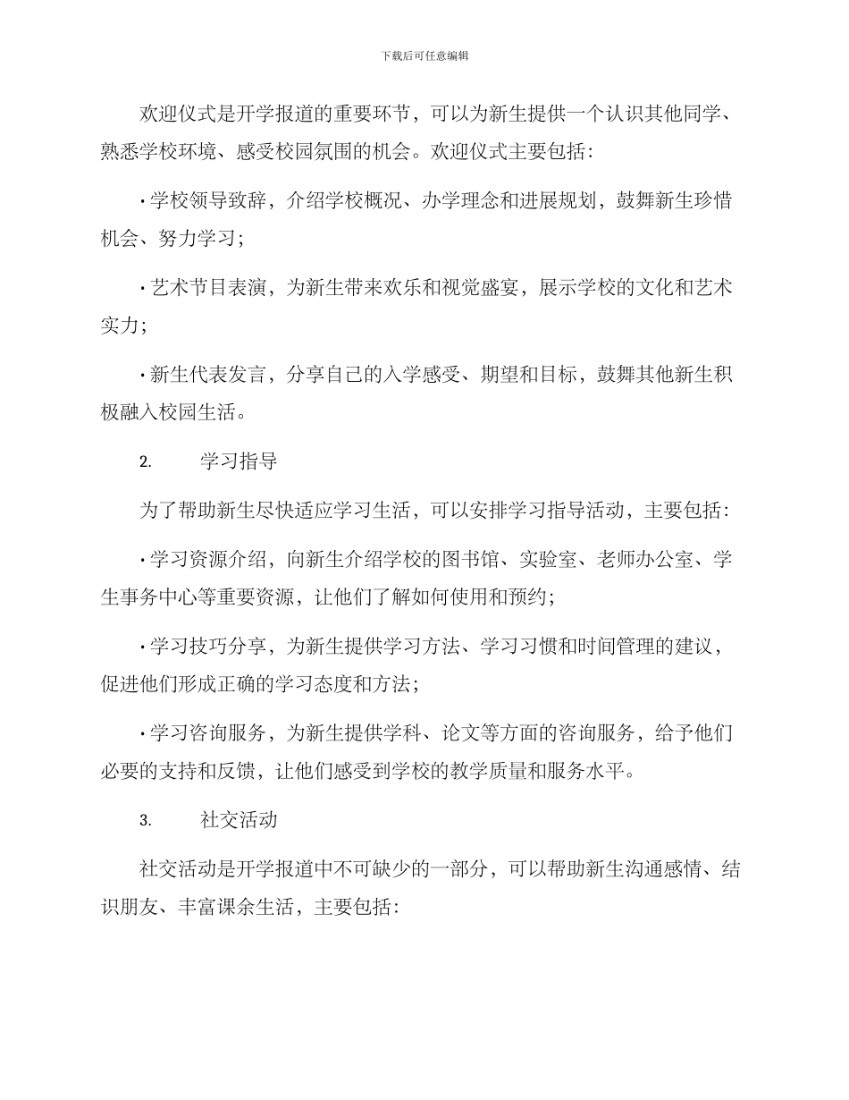 开学报道策划方案_第2页