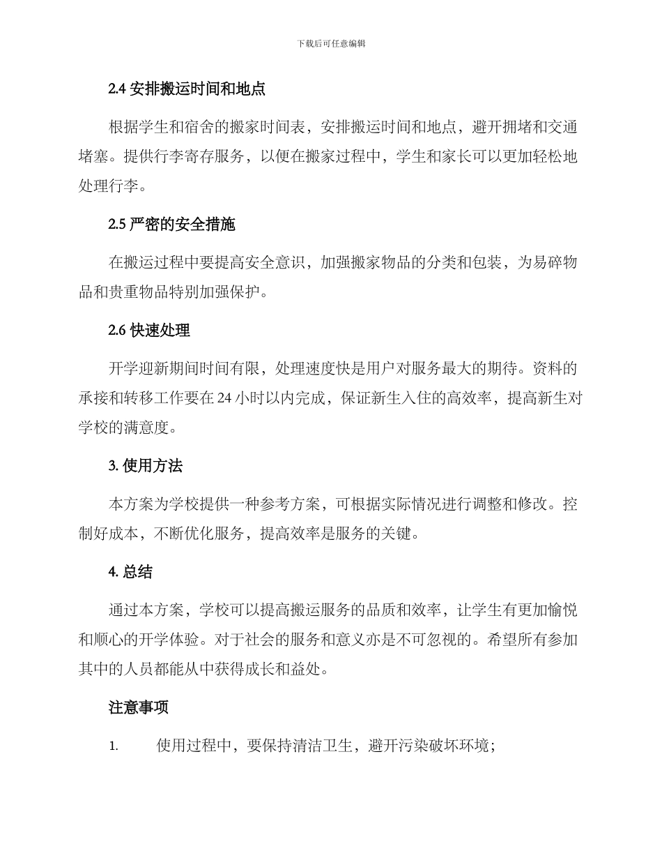 开学搬运服务方案_第2页