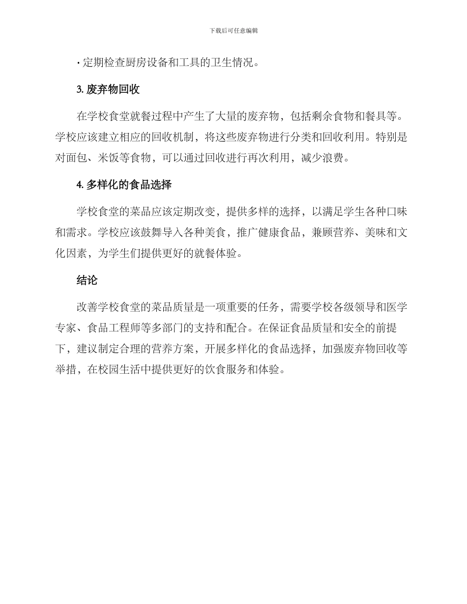 开学改善伙食方案_第2页