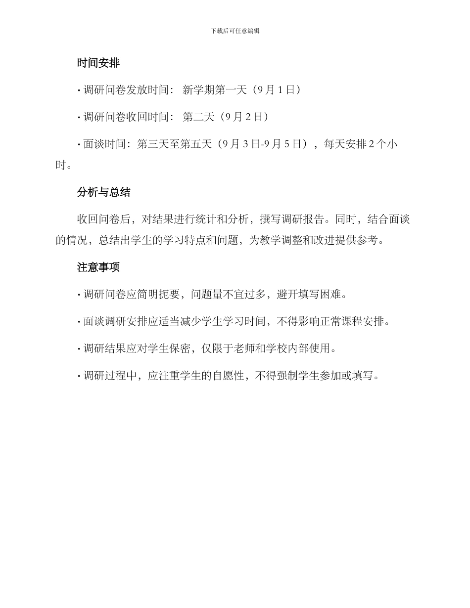 开学摸底调研方案_第2页