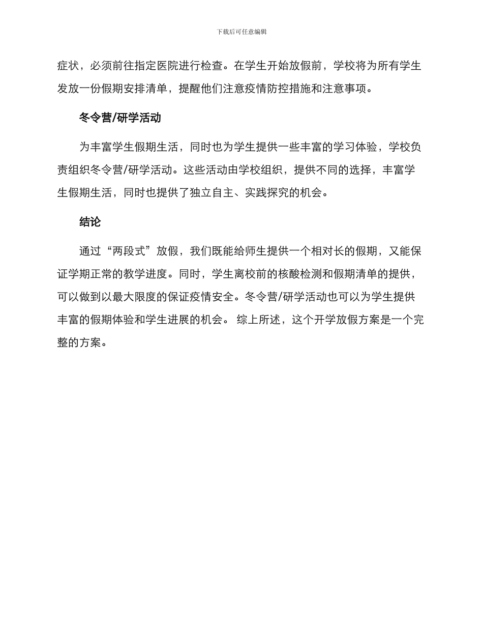 开学放假方案_第2页