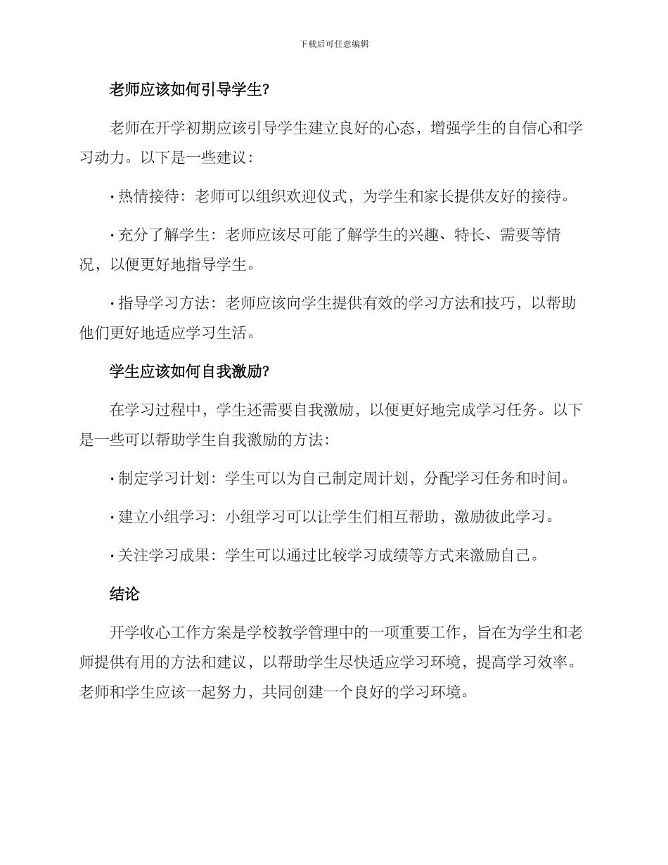 开学收心工作方案_第2页