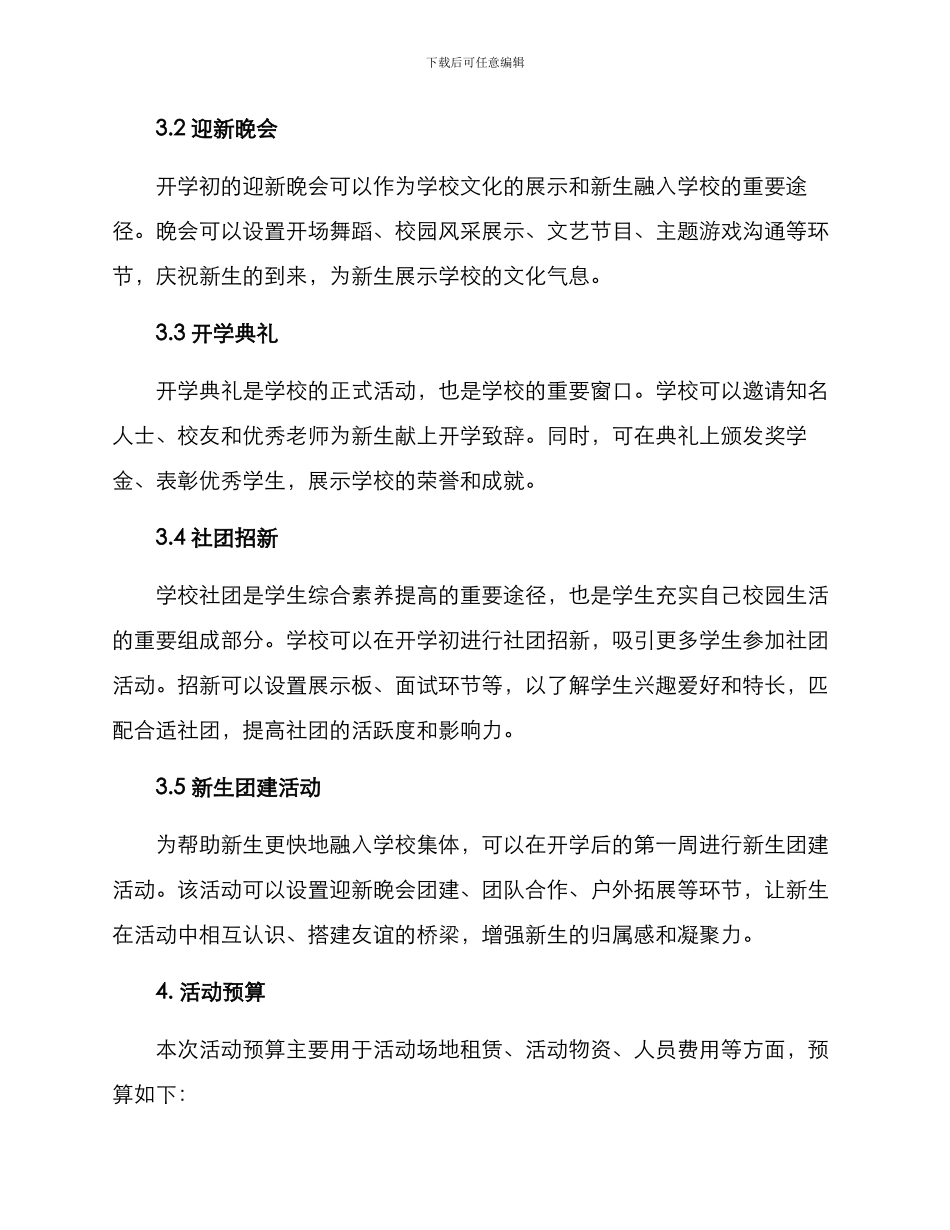 开学时活动策划方案_第2页