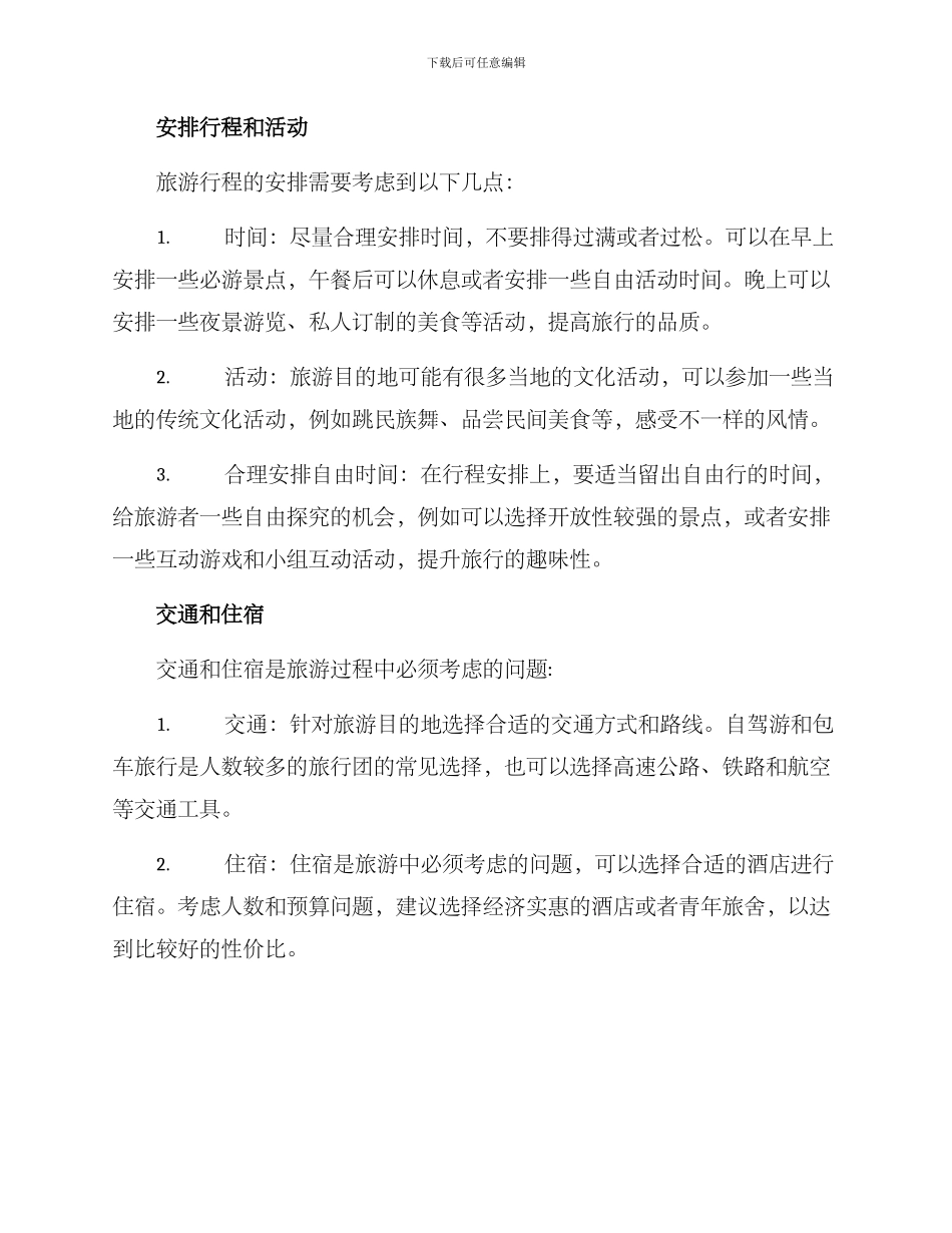 开学旅行策划方案_第2页