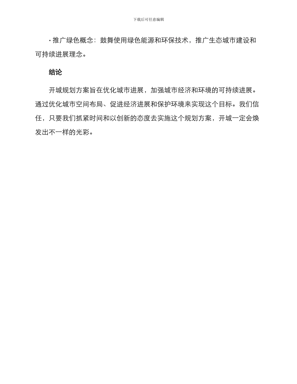 开城规划方案_第3页