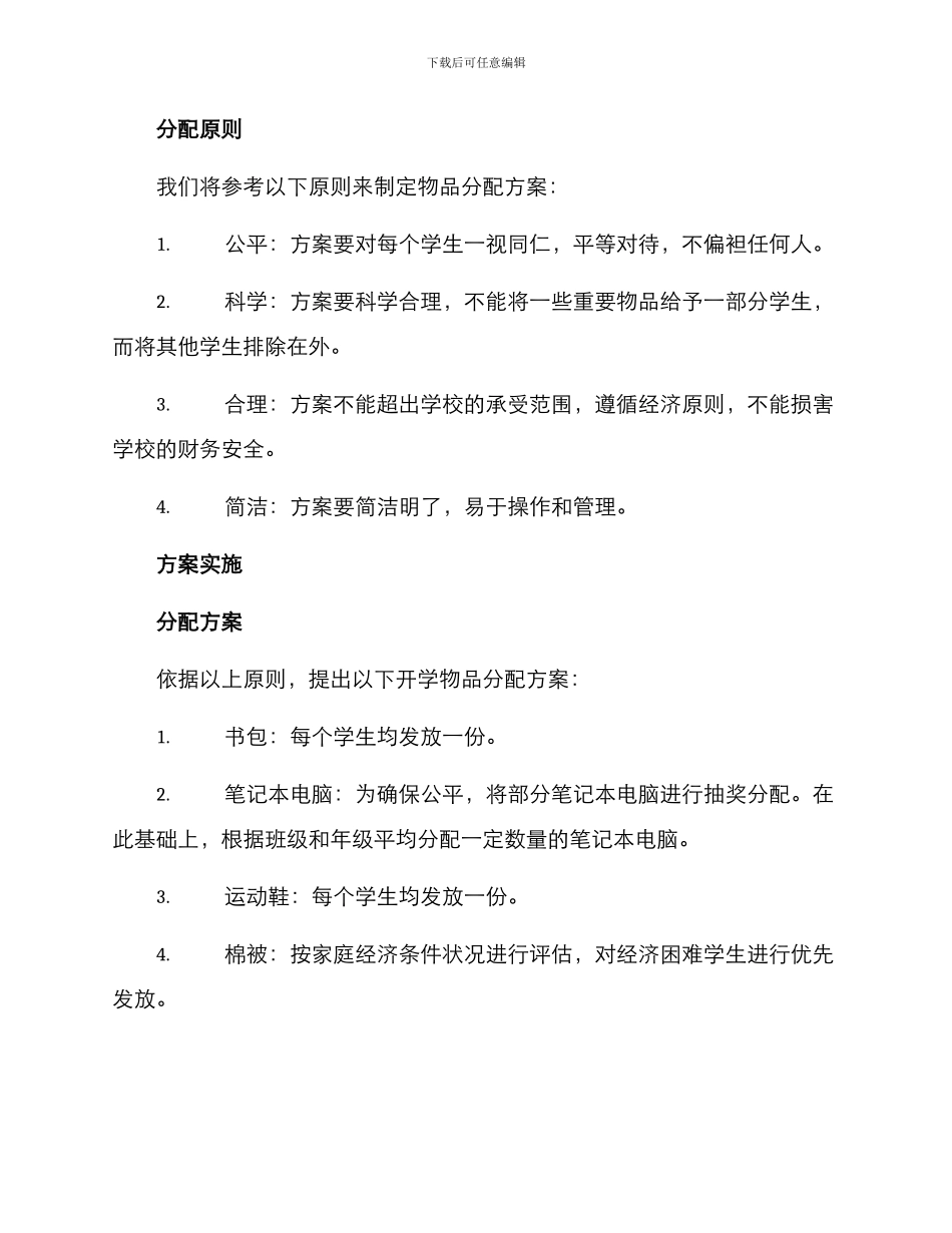 开学物品分配方案_第2页