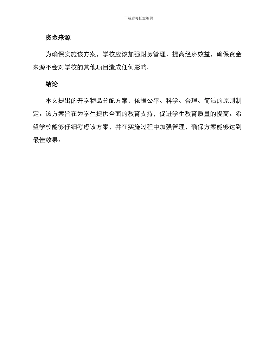 开学物品分配方案_第3页