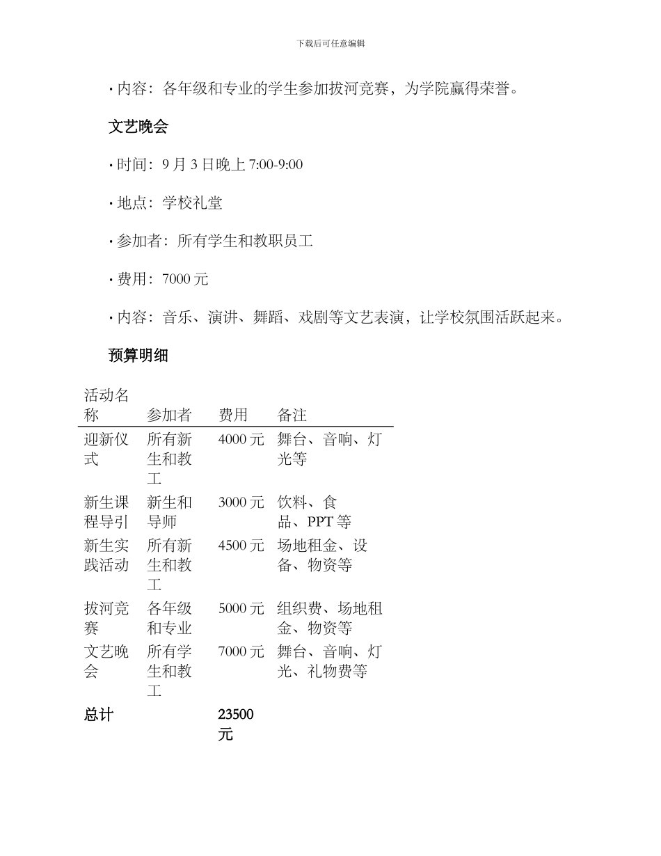 开学活动预算方案_第3页