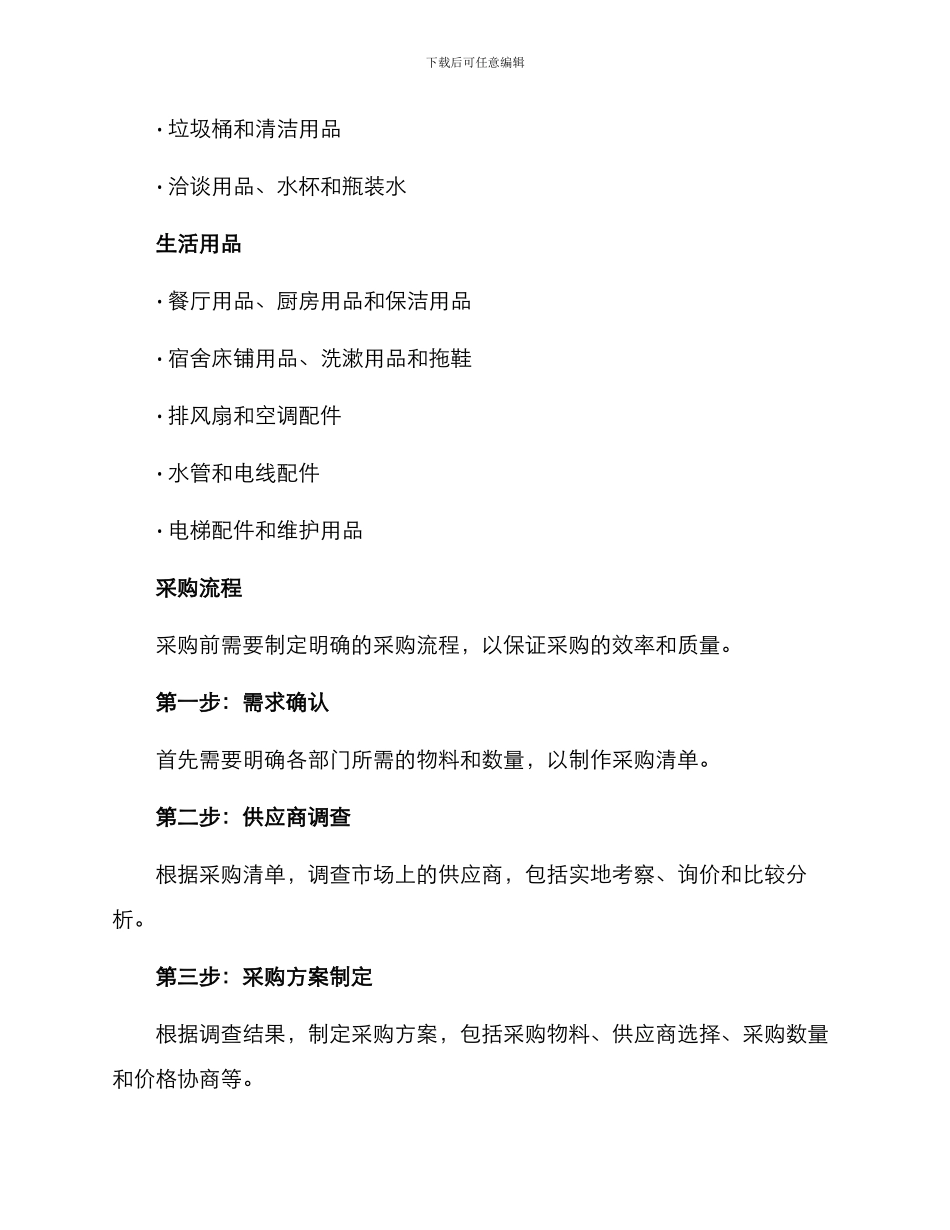 开学物料采购方案_第2页