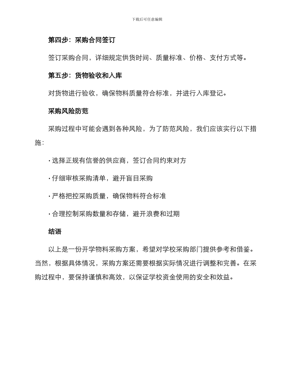 开学物料采购方案_第3页