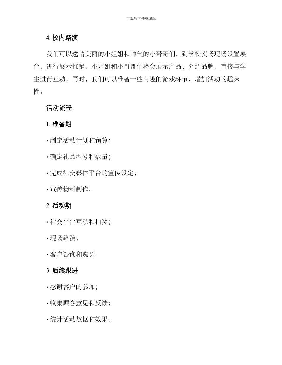 开学礼包活动策划方案_第2页