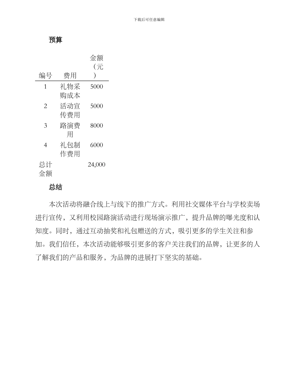 开学礼包活动策划方案_第3页
