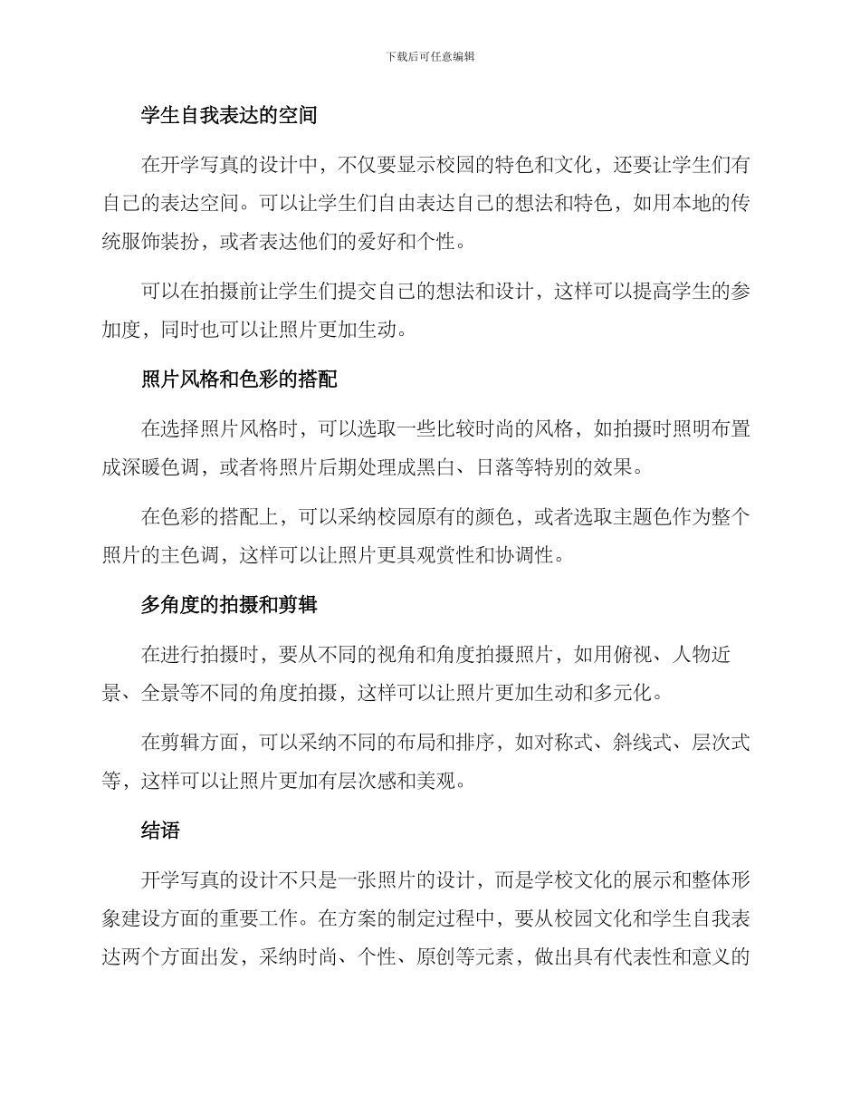 开学写真设计方案_第2页
