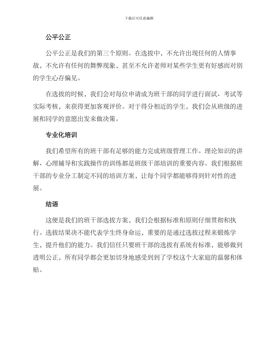 开学班干部选拔方案_第2页