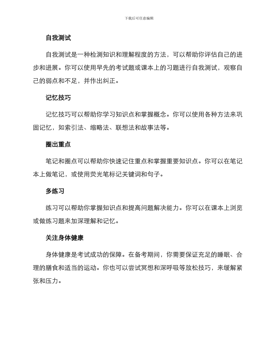 开学考试指导方案_第2页