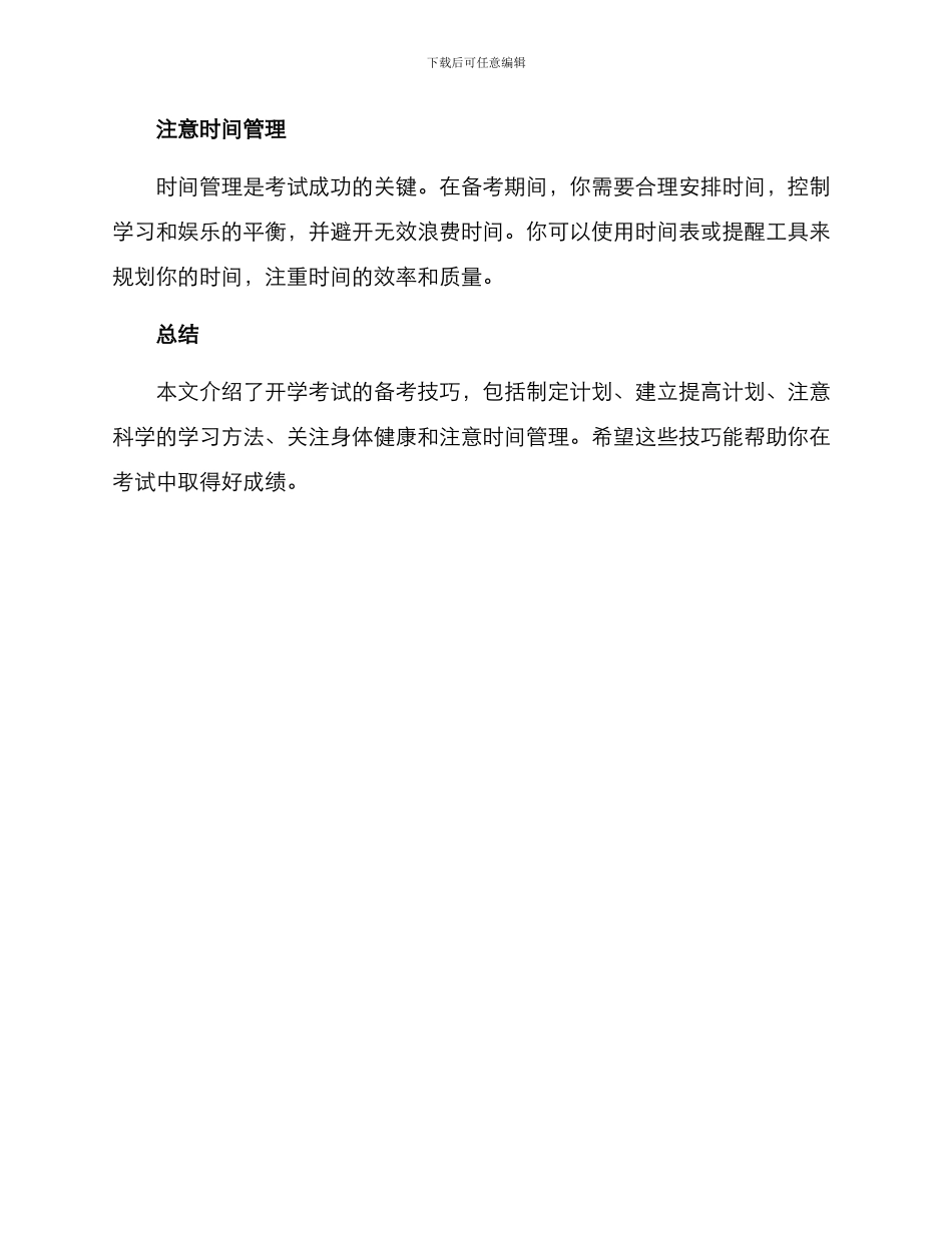 开学考试指导方案_第3页