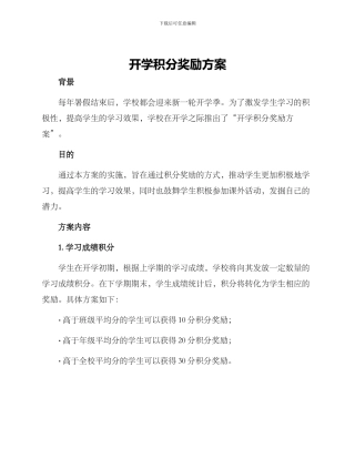 开学积分奖励方案