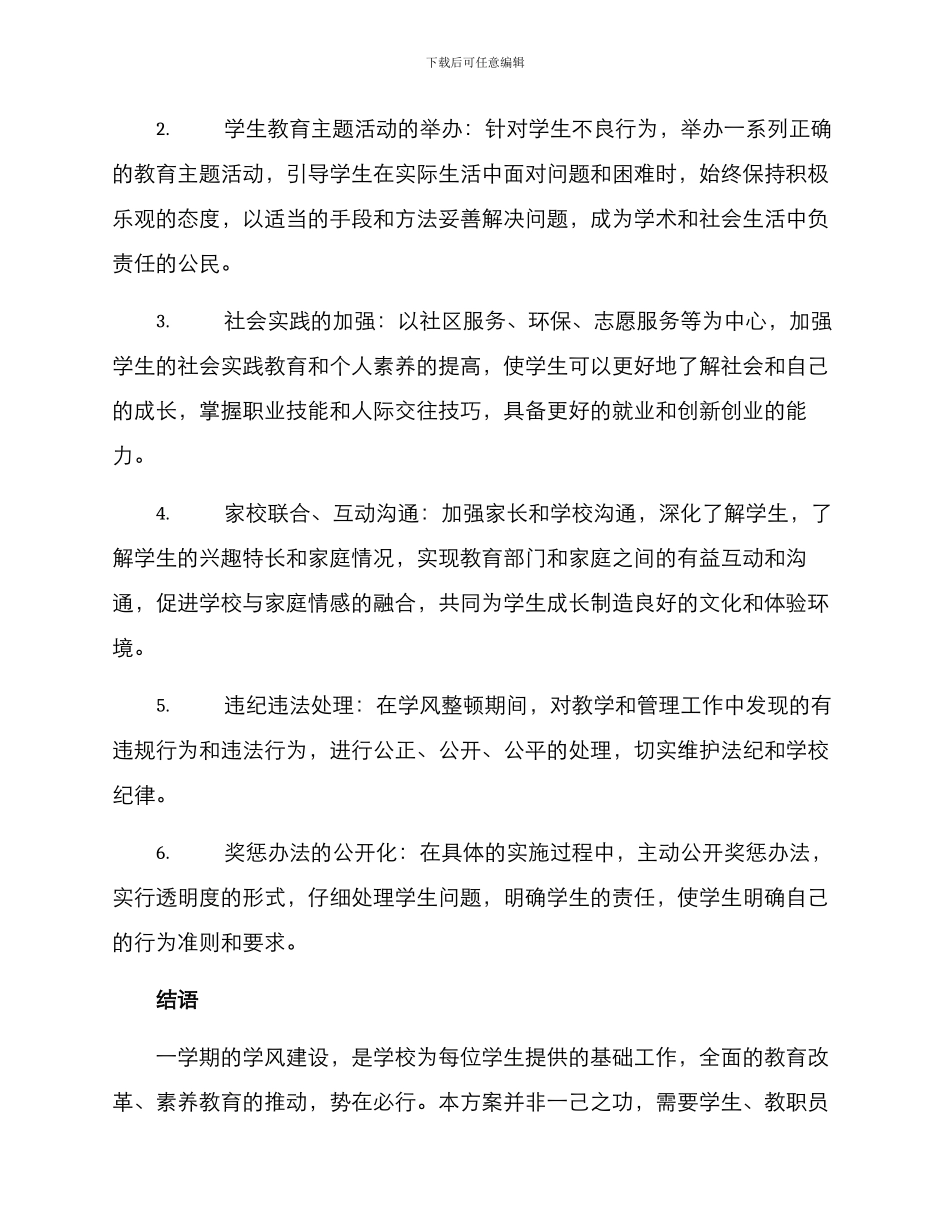 开学纪律整顿方案_第2页