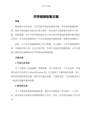 开学视频收集方案
