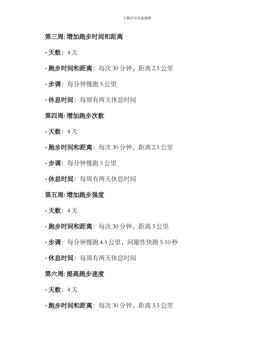 开学跑步训练方案_第2页
