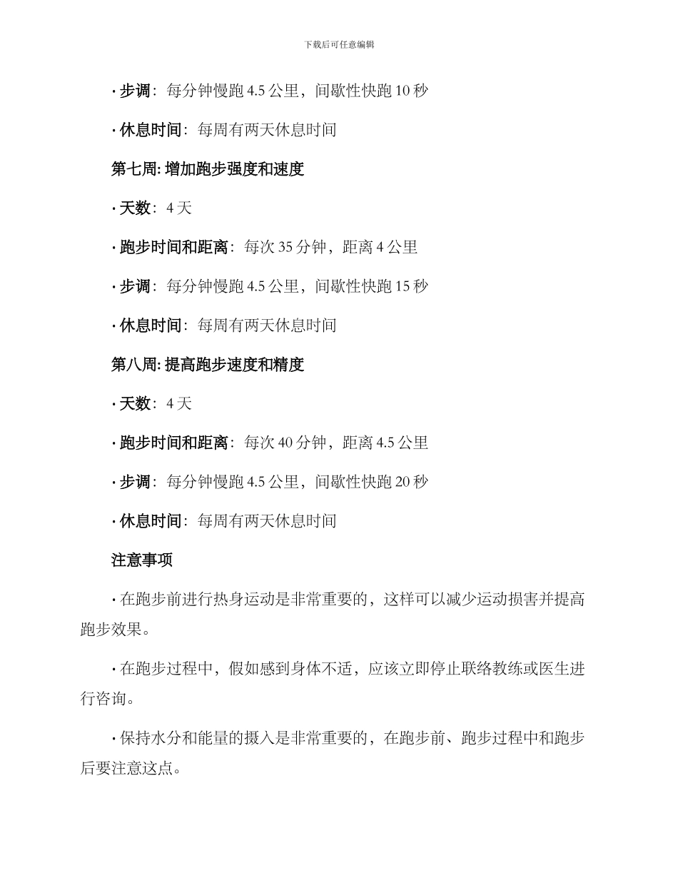 开学跑步训练方案_第3页