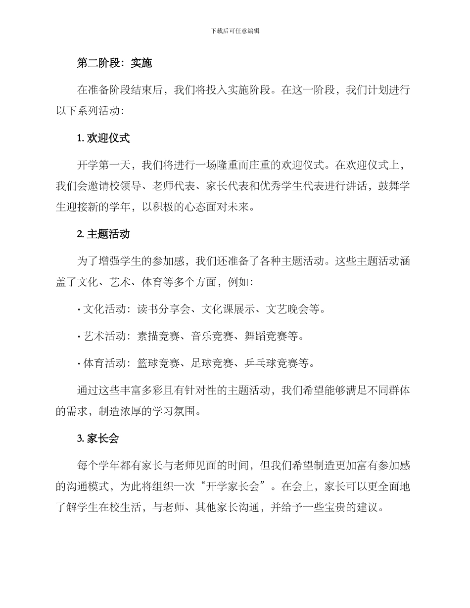 开学话题策划方案_第2页