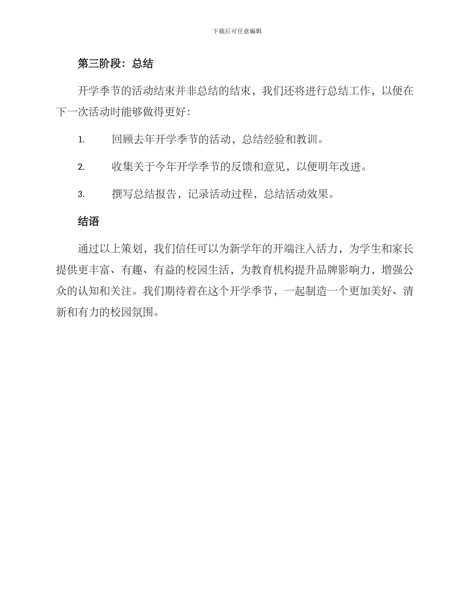 开学话题策划方案_第3页