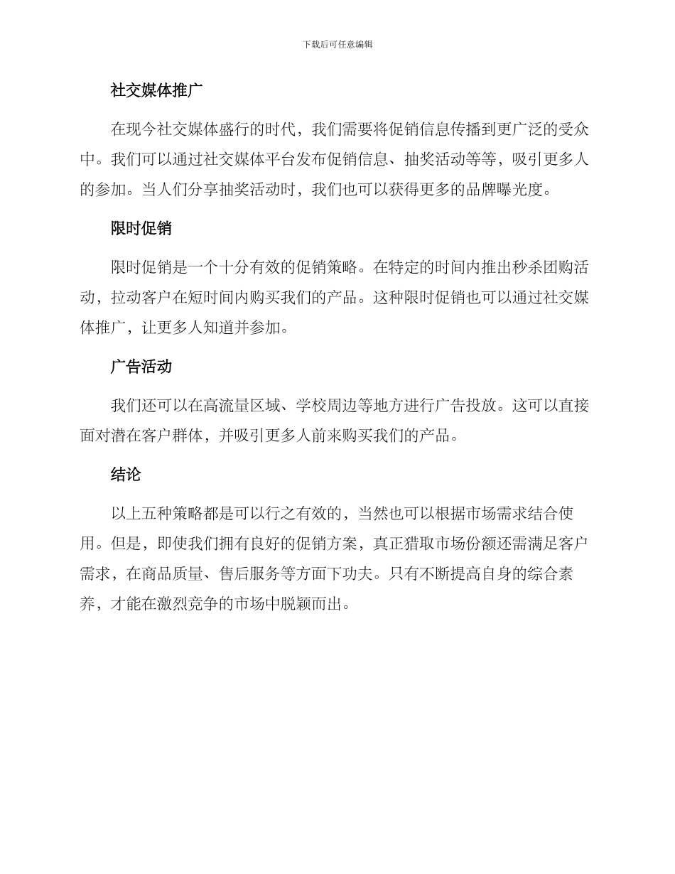 开学迎新促销方案_第2页