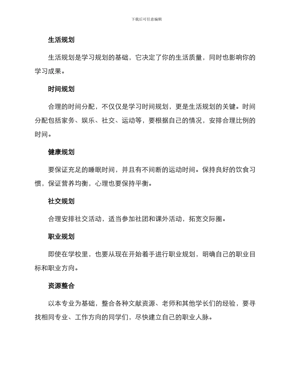 开学合理规划方案_第2页