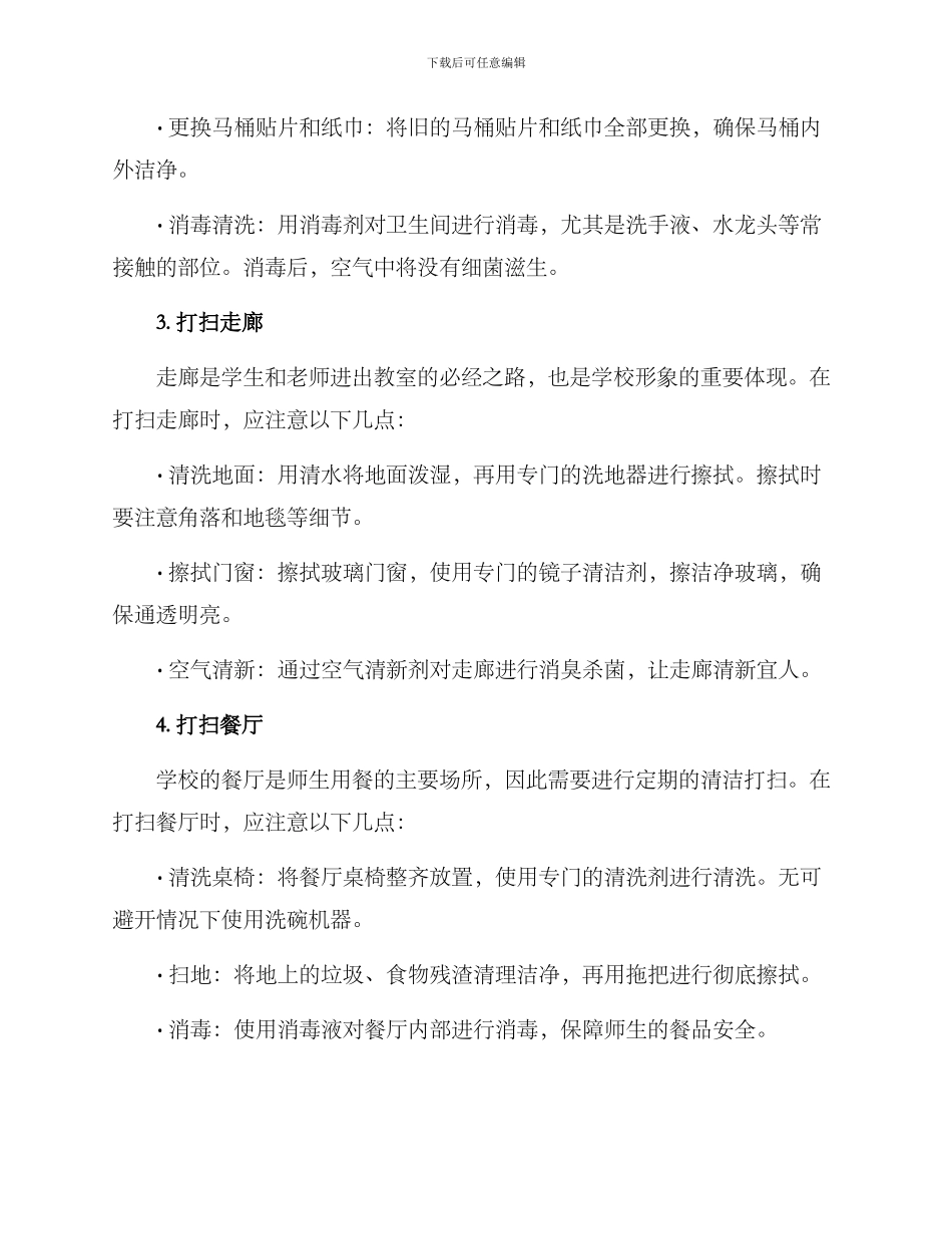 开学卫生打扫方案_第2页