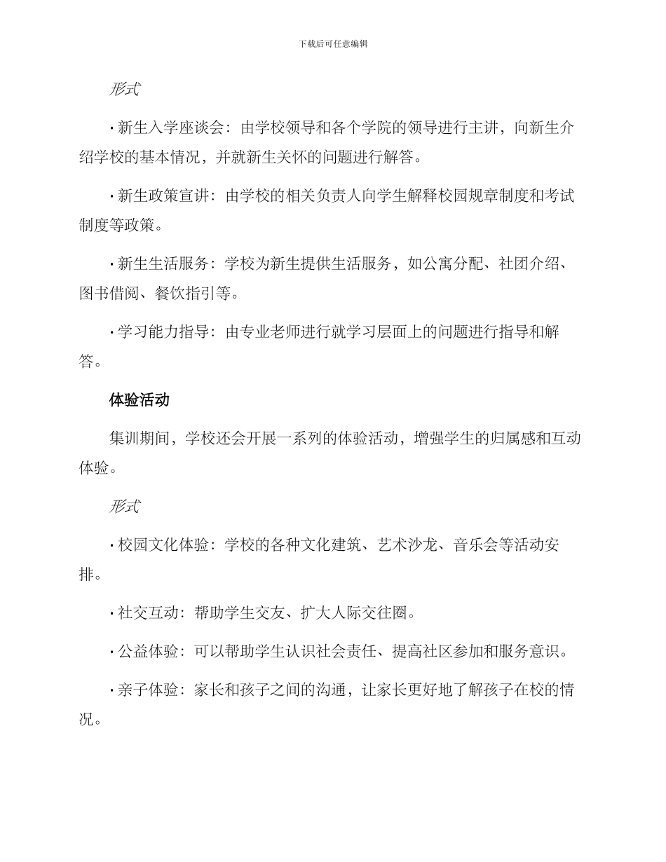 开学集训策划方案_第2页