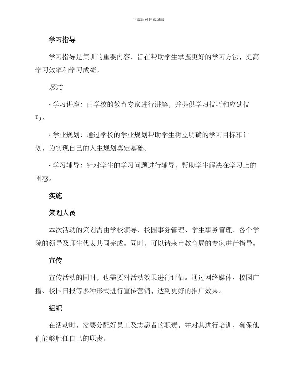 开学集训策划方案_第3页