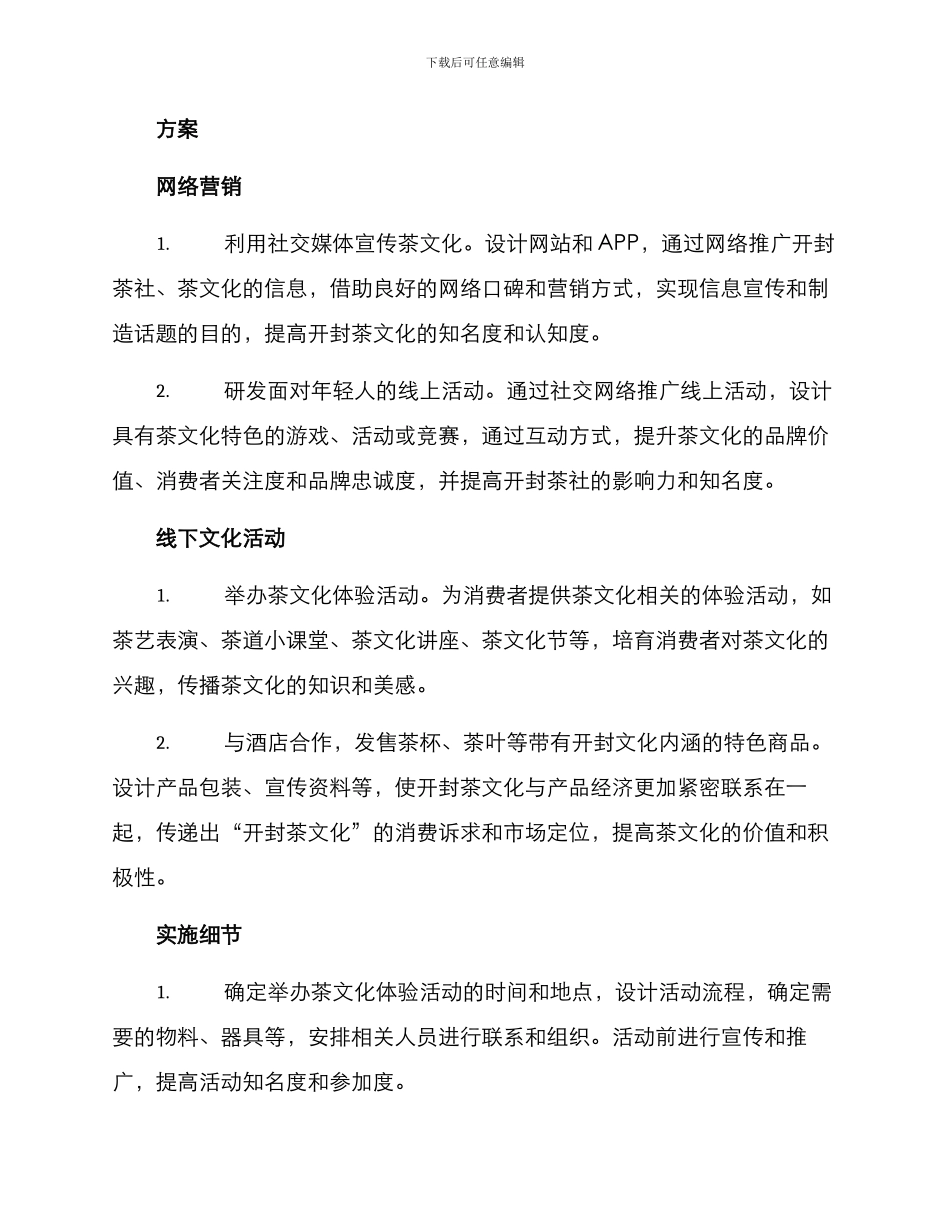 开封茶社文案策划方案_第2页