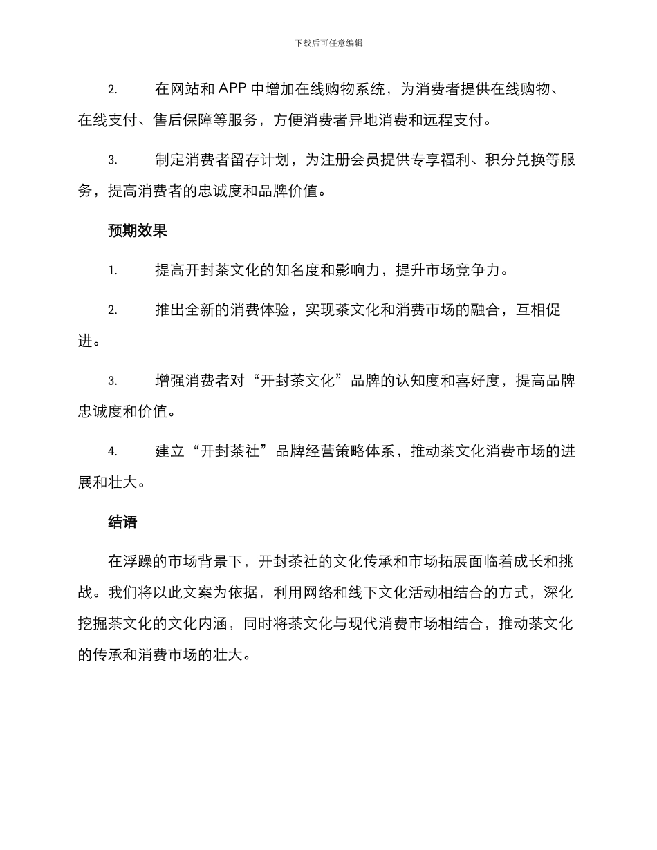 开封茶社文案策划方案_第3页