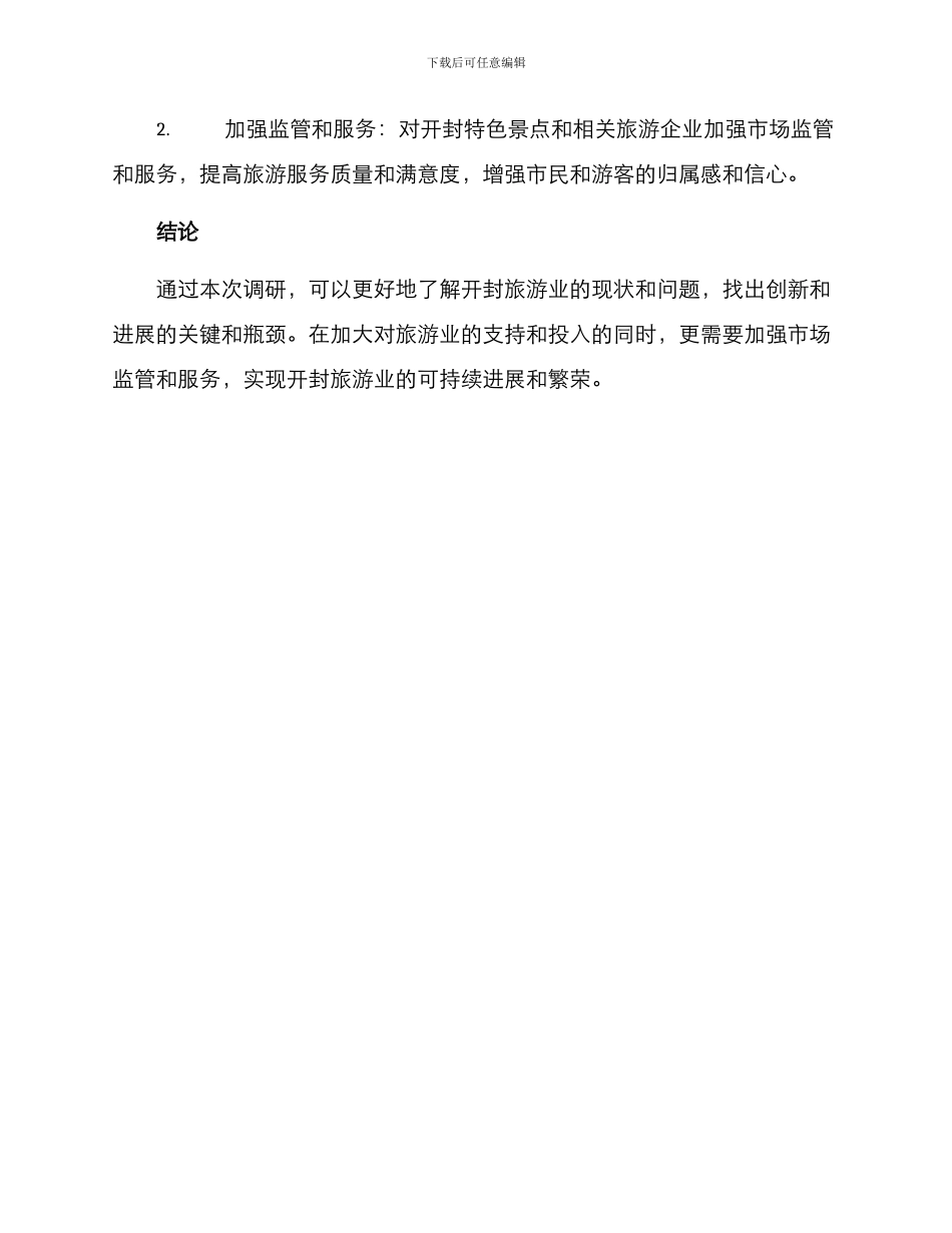 开封特色景点调研方案_第3页