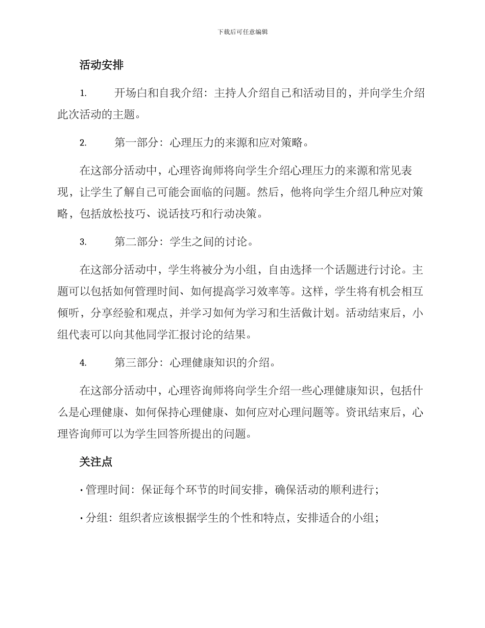 开学心理班会策划方案_第2页