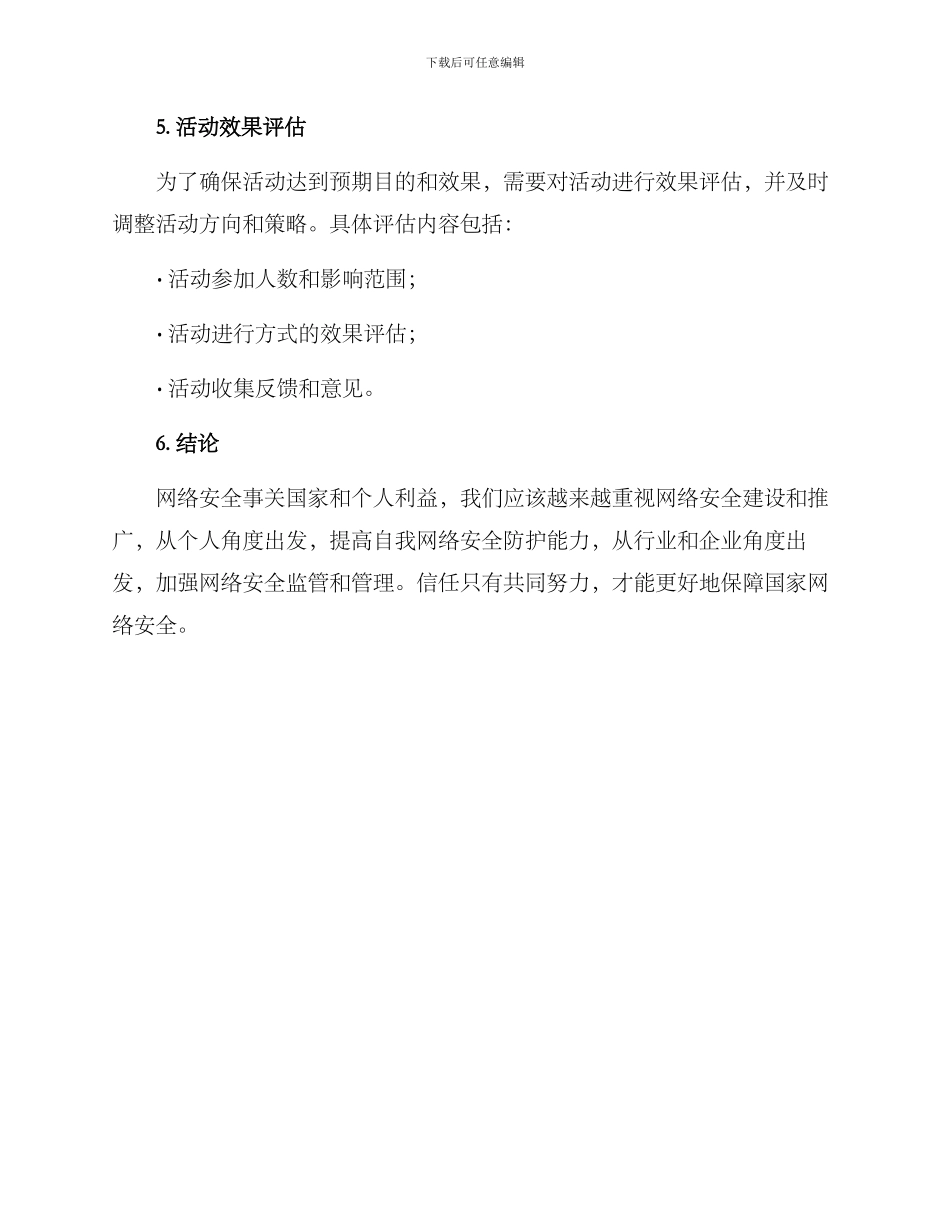 开展专项行动活动方案_第3页