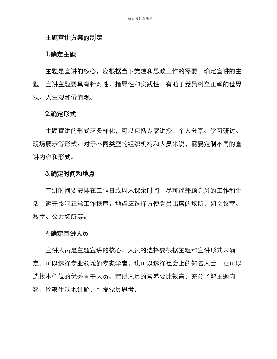 开展主题宣讲方案_第2页