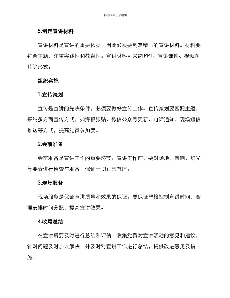 开展主题宣讲方案_第3页