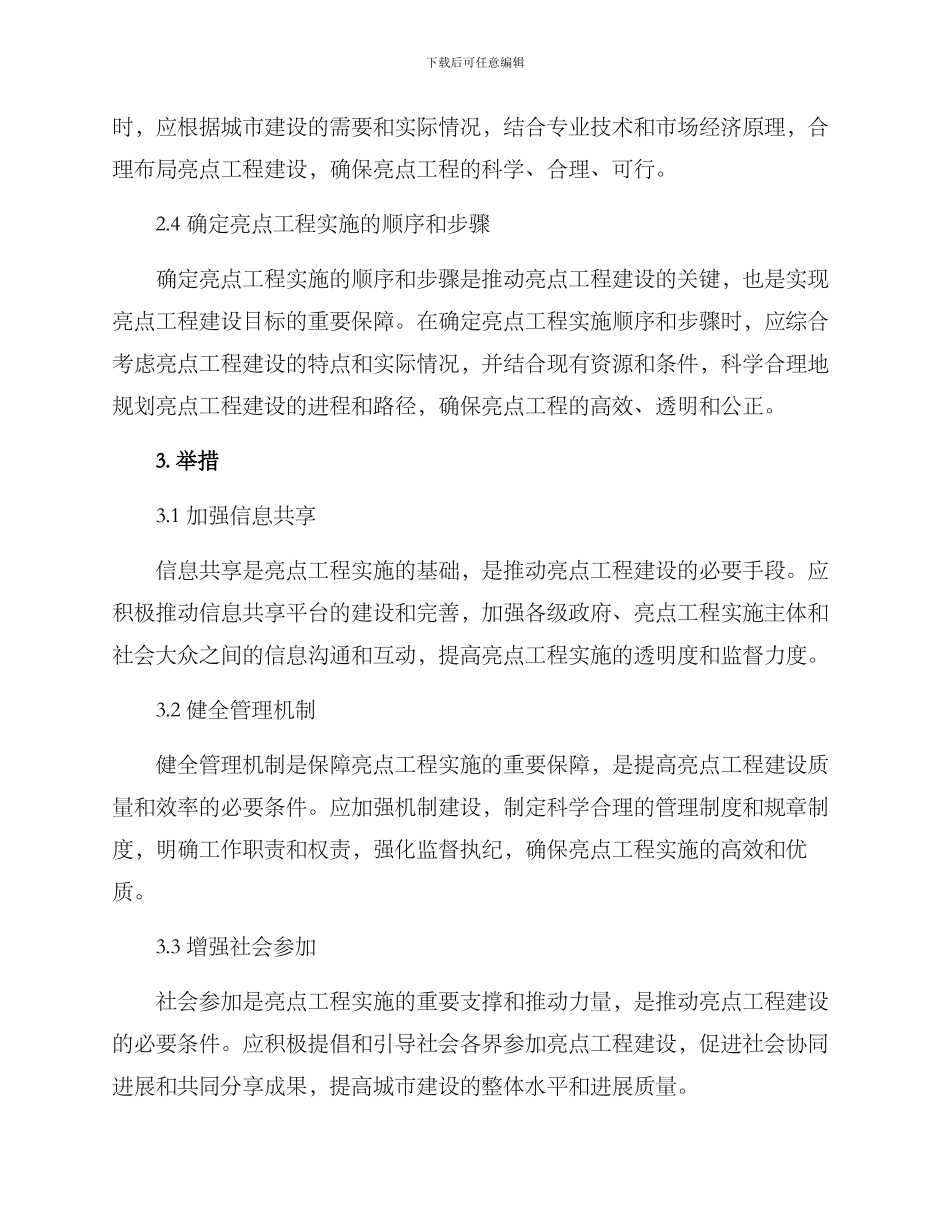 开展亮点工程实施方案_第2页