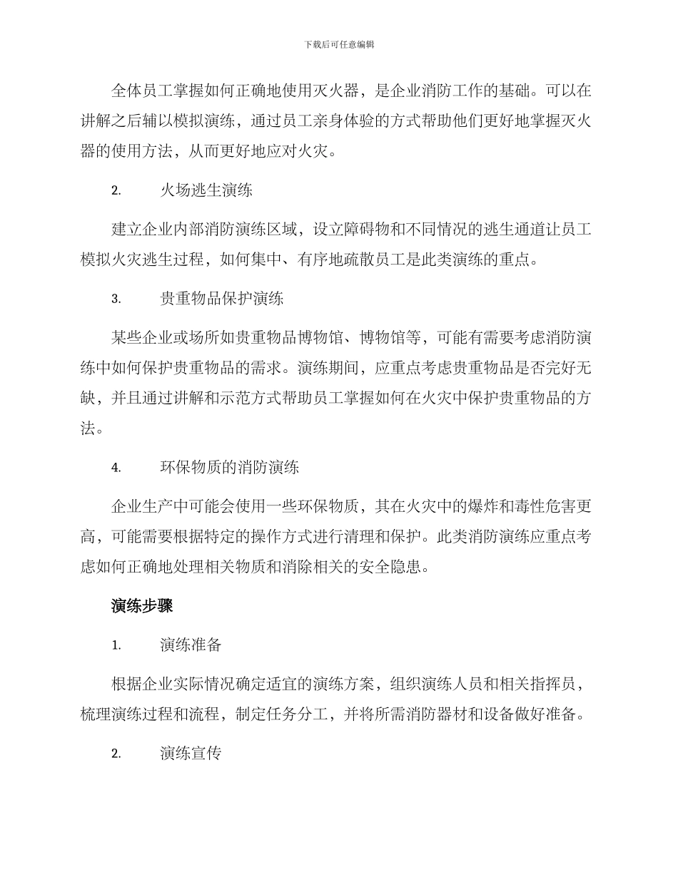 开展企业消防演练方案_第2页