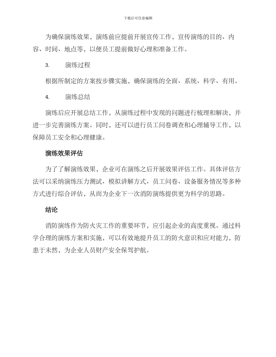 开展企业消防演练方案_第3页